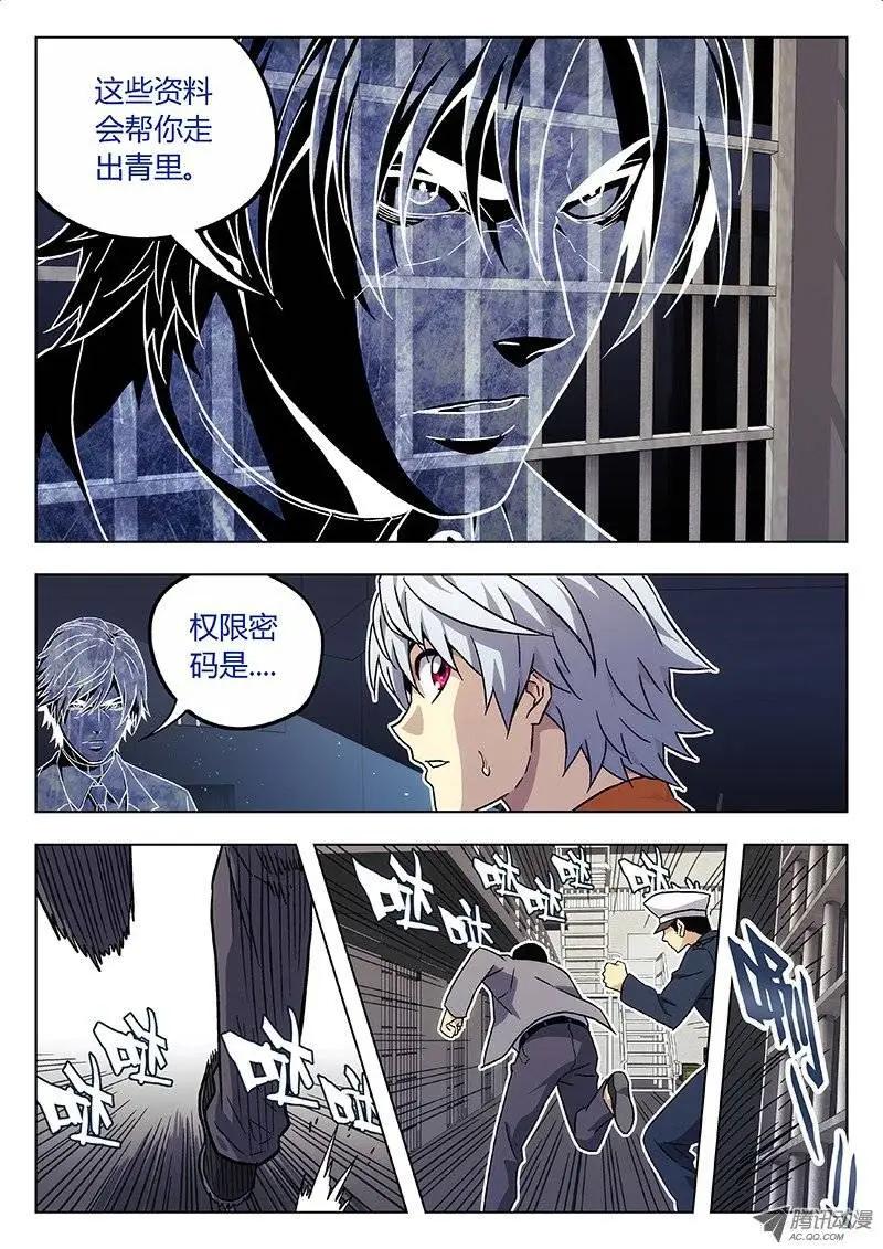 《时空囚徒》06光 第6页