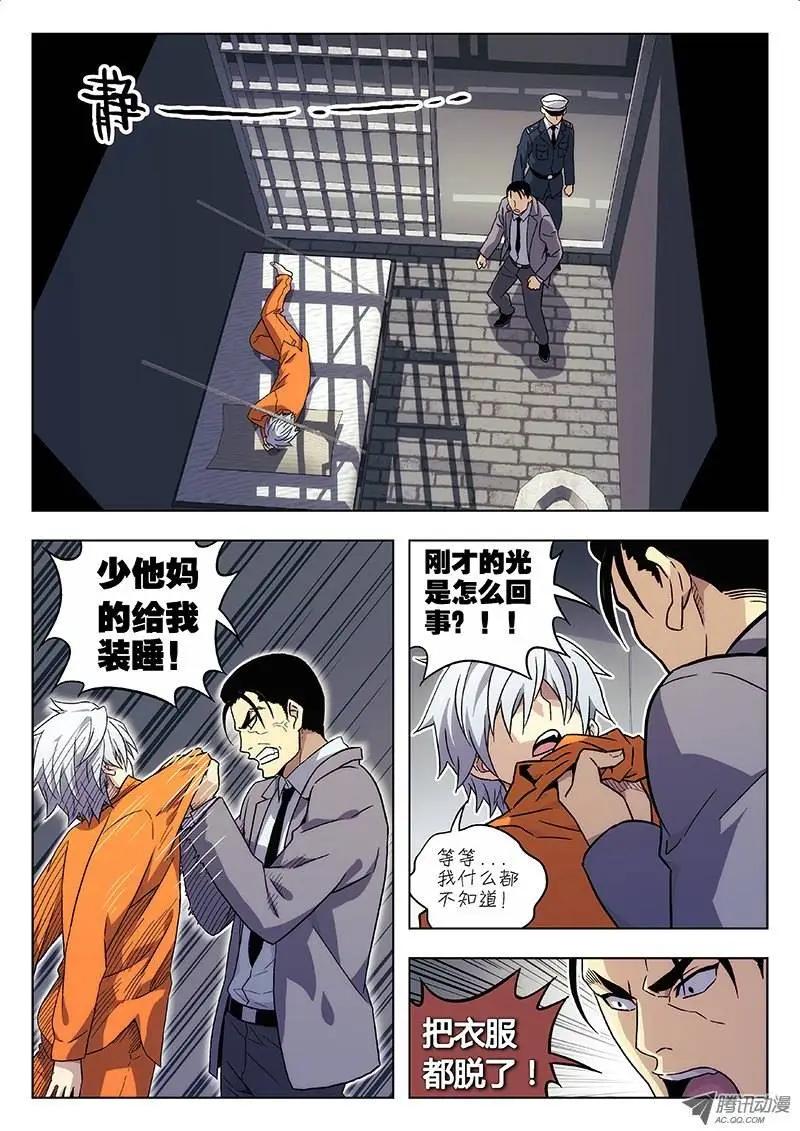 《时空囚徒》06光 第7页