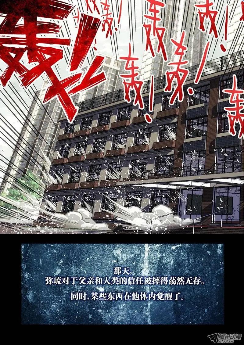 《时空囚徒》10醒 第10页