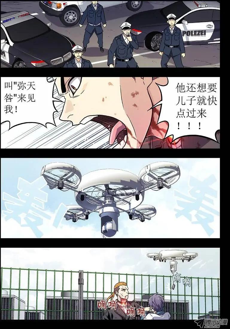 《时空囚徒》10醒 第3页