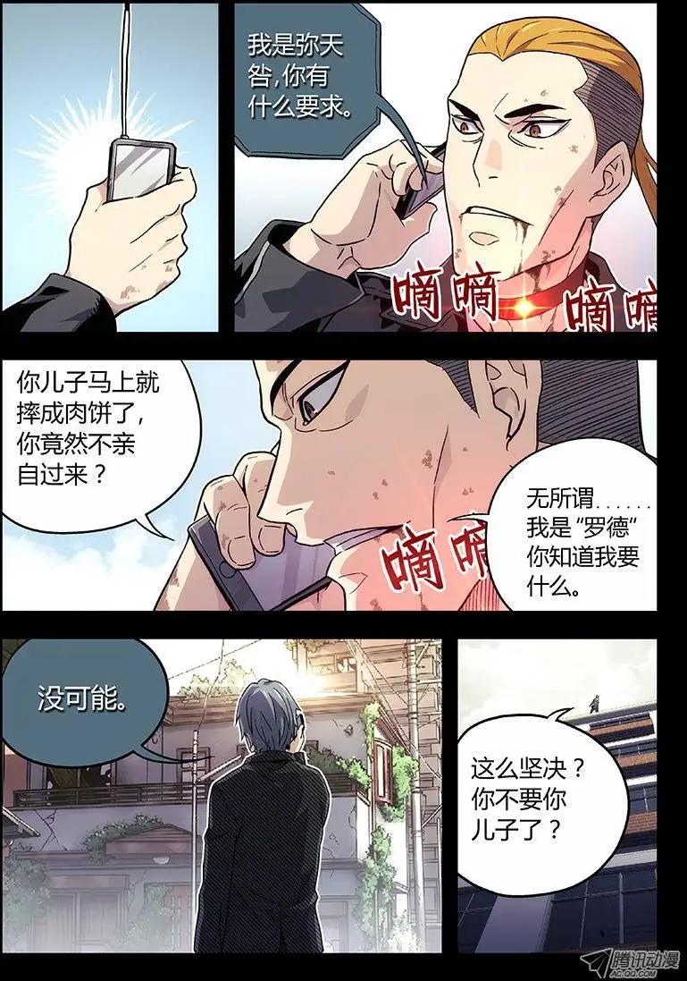 《时空囚徒》10醒 第4页