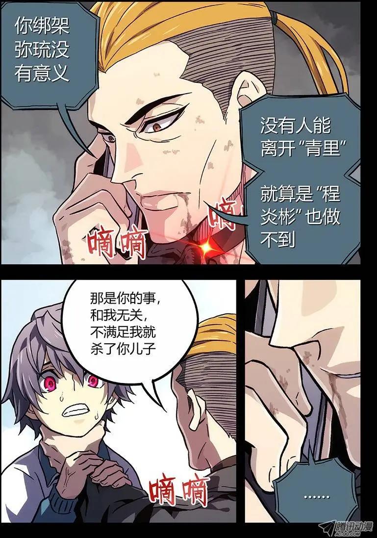 《时空囚徒》10醒 第5页