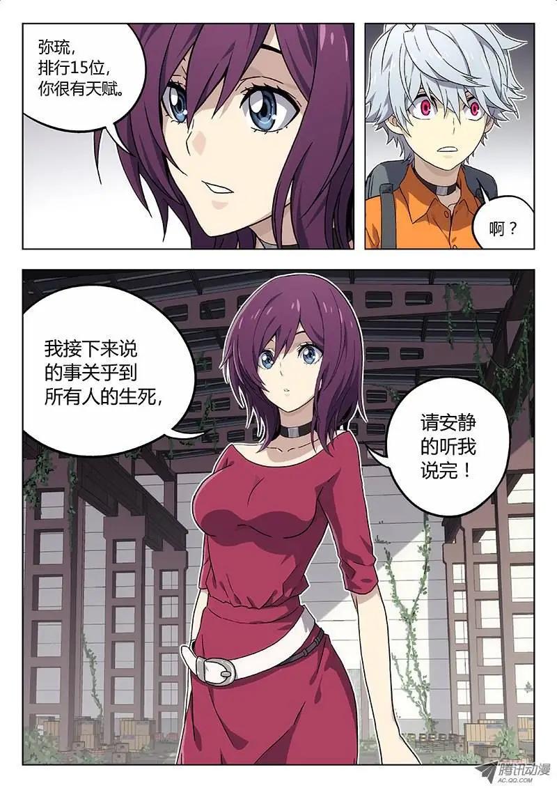 《时空囚徒》12哪儿？ 第12页