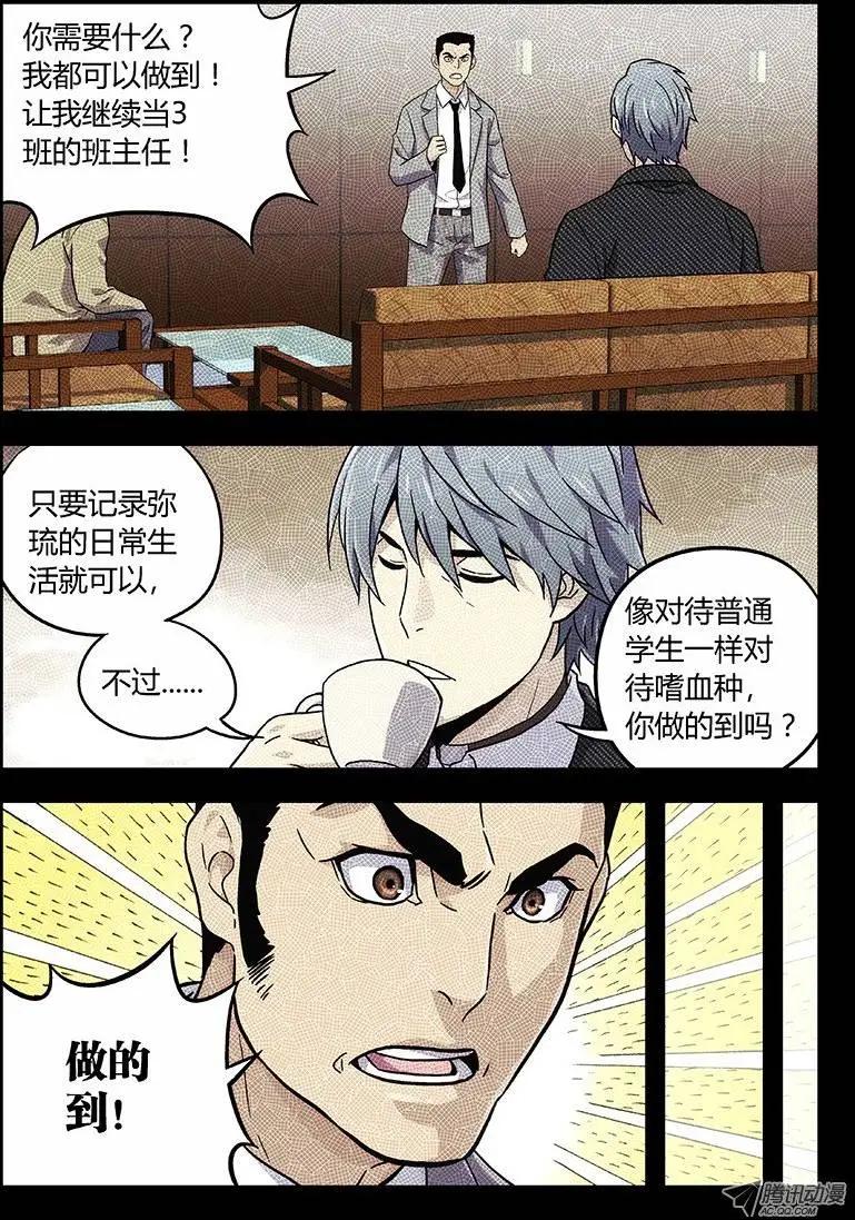 《时空囚徒》09朋友（2） 第10页