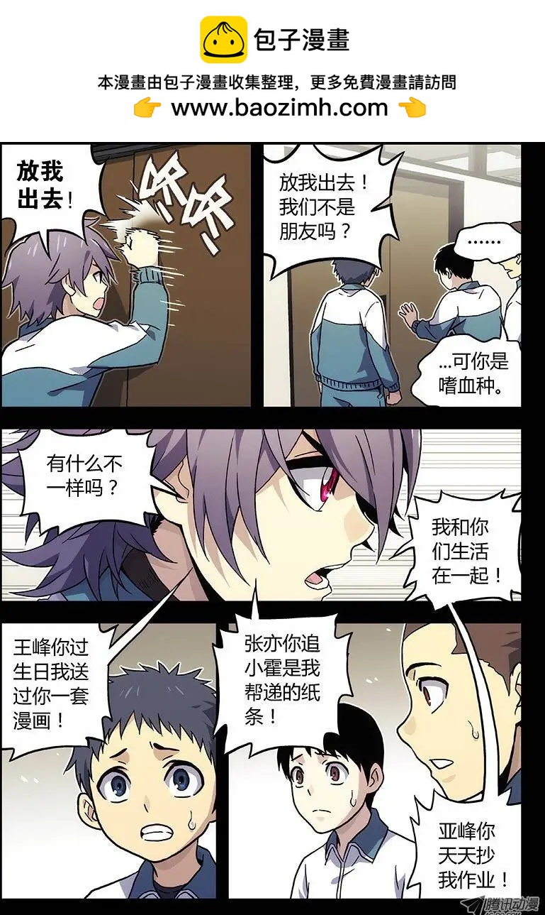 《时空囚徒》09朋友（2） 第2页