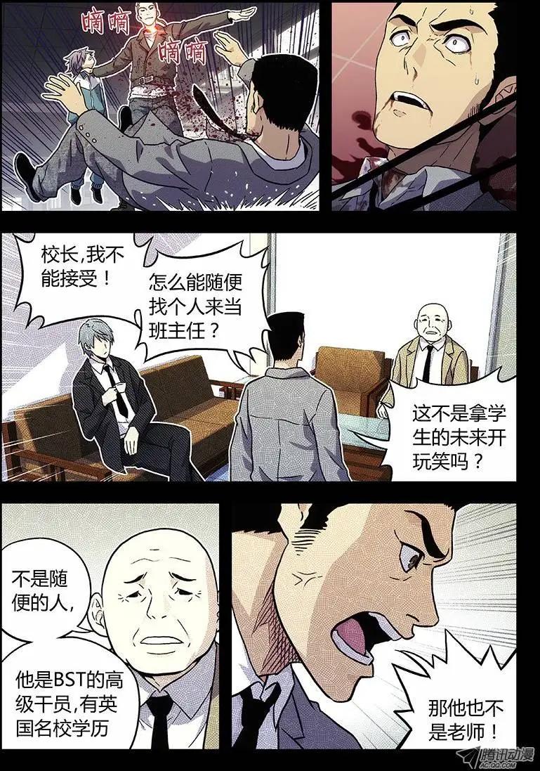 《时空囚徒》09朋友（2） 第9页