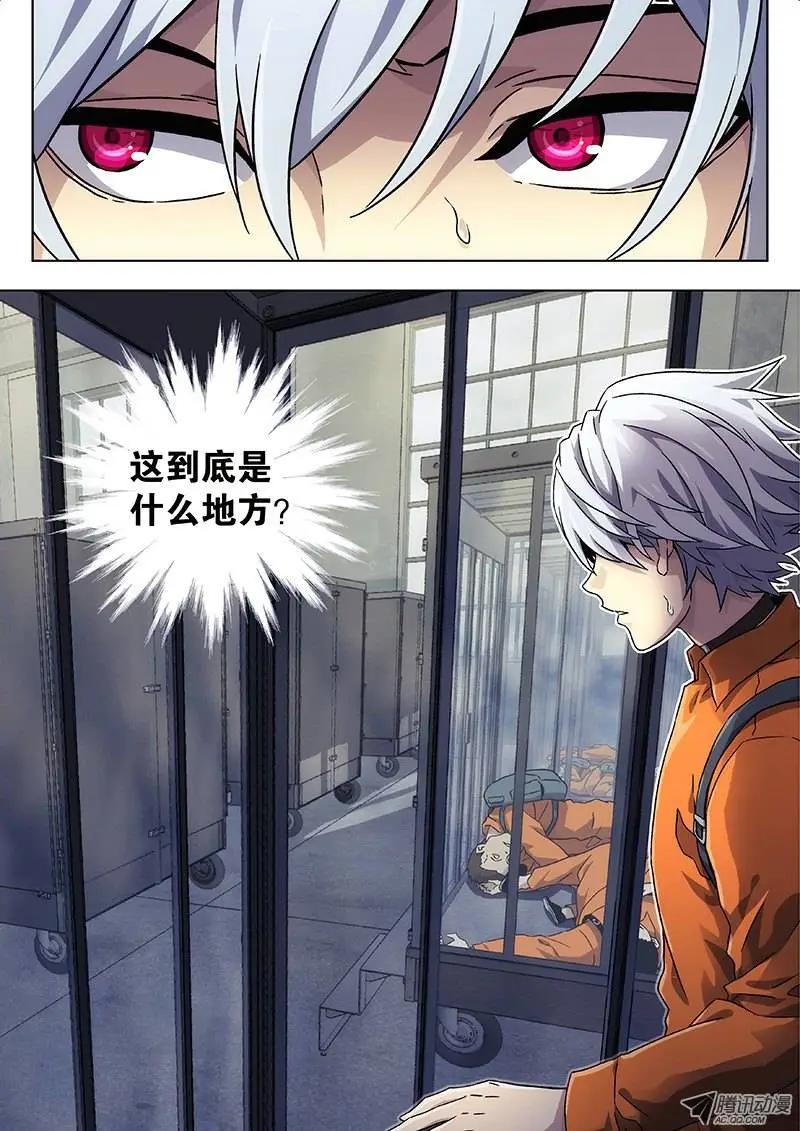 《时空囚徒》11黎昕 第4页