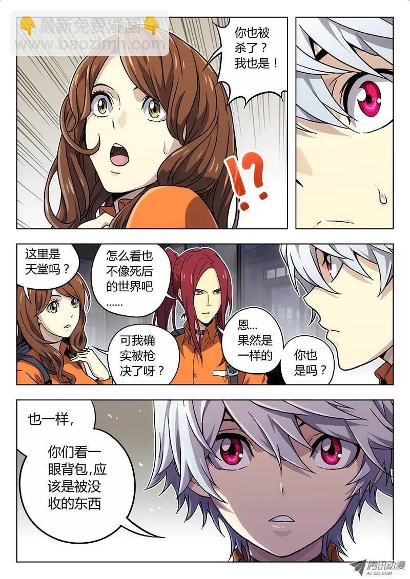 《时空囚徒》11黎昕 第6页