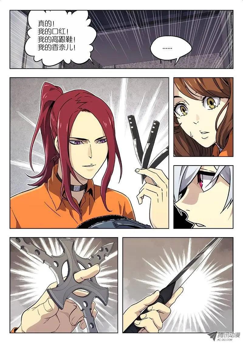 《时空囚徒》11黎昕 第7页