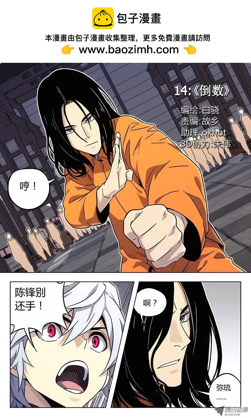 《时空囚徒》14倒数 第2页