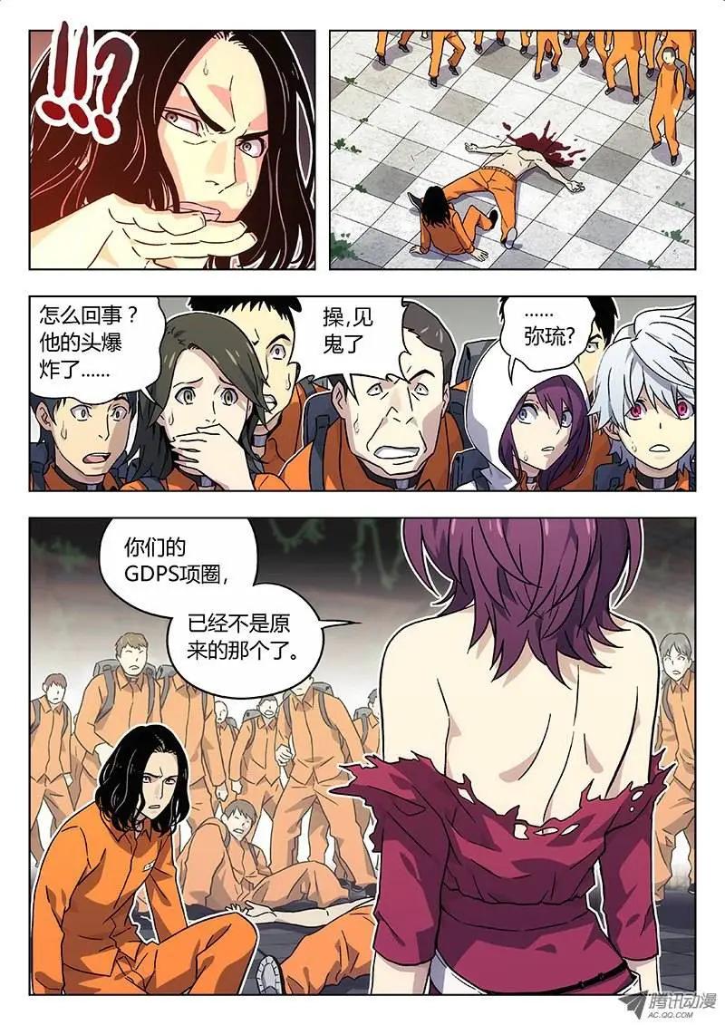 《时空囚徒》14倒数 第7页