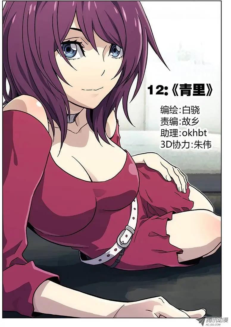 《时空囚徒》13青里 第1页