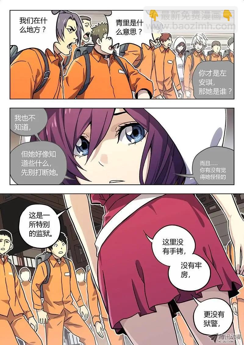 《时空囚徒》13青里 第6页