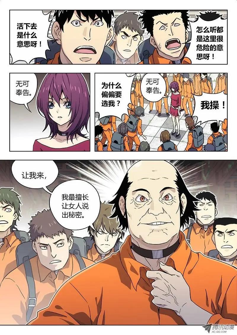《时空囚徒》13青里 第8页