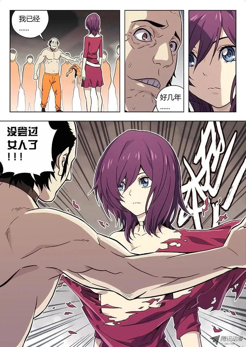 《时空囚徒》13青里 第9页