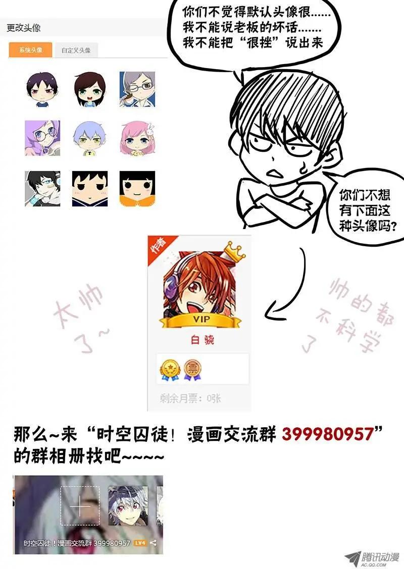 《时空囚徒》16怪物 第11页