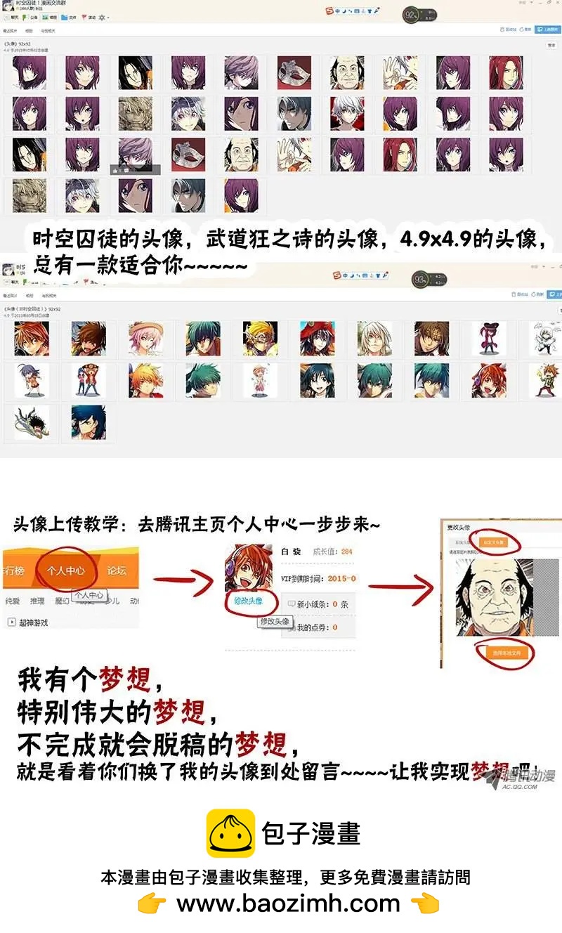 《时空囚徒》16怪物 第12页