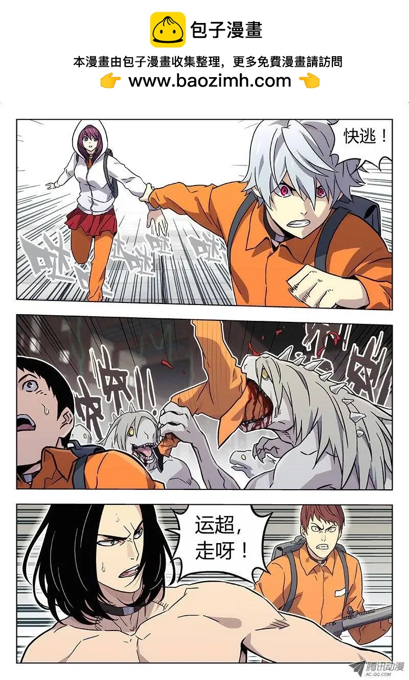 《时空囚徒》16怪物 第2页