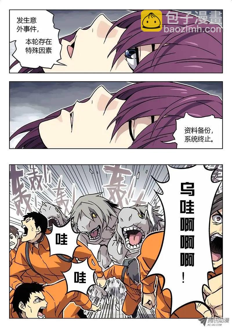 《时空囚徒》16怪物 第6页