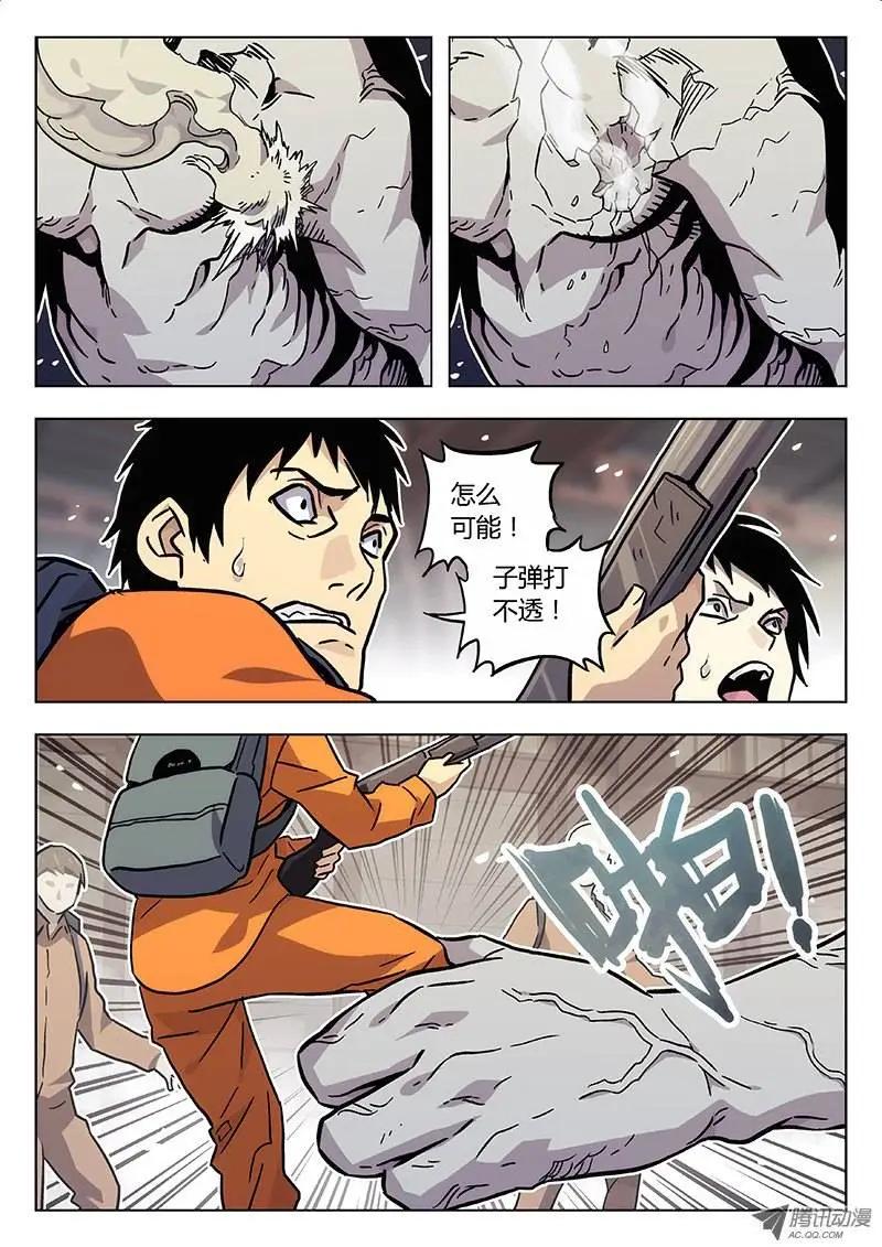 《时空囚徒》16怪物 第8页