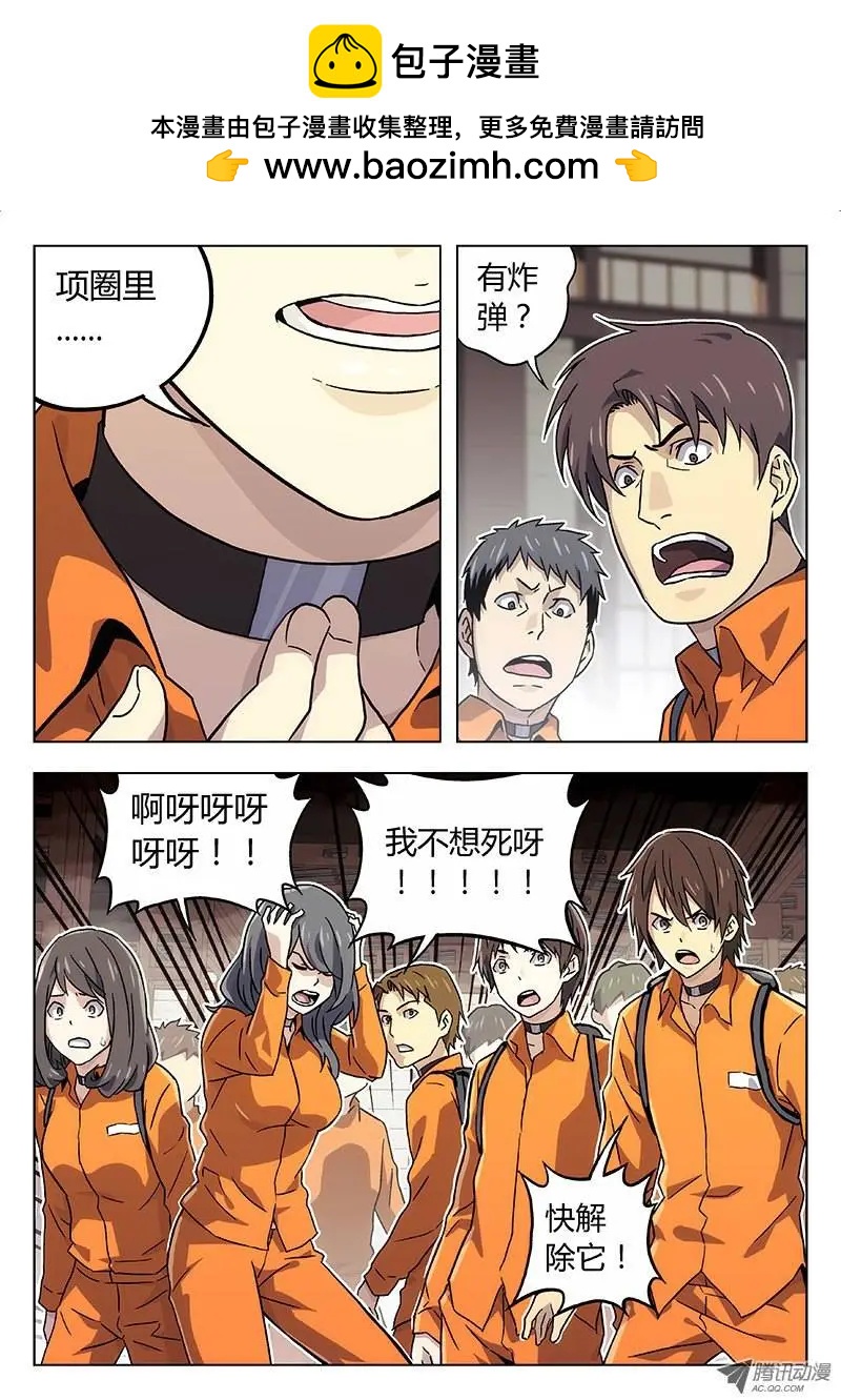 《时空囚徒》15突如其来 第2页