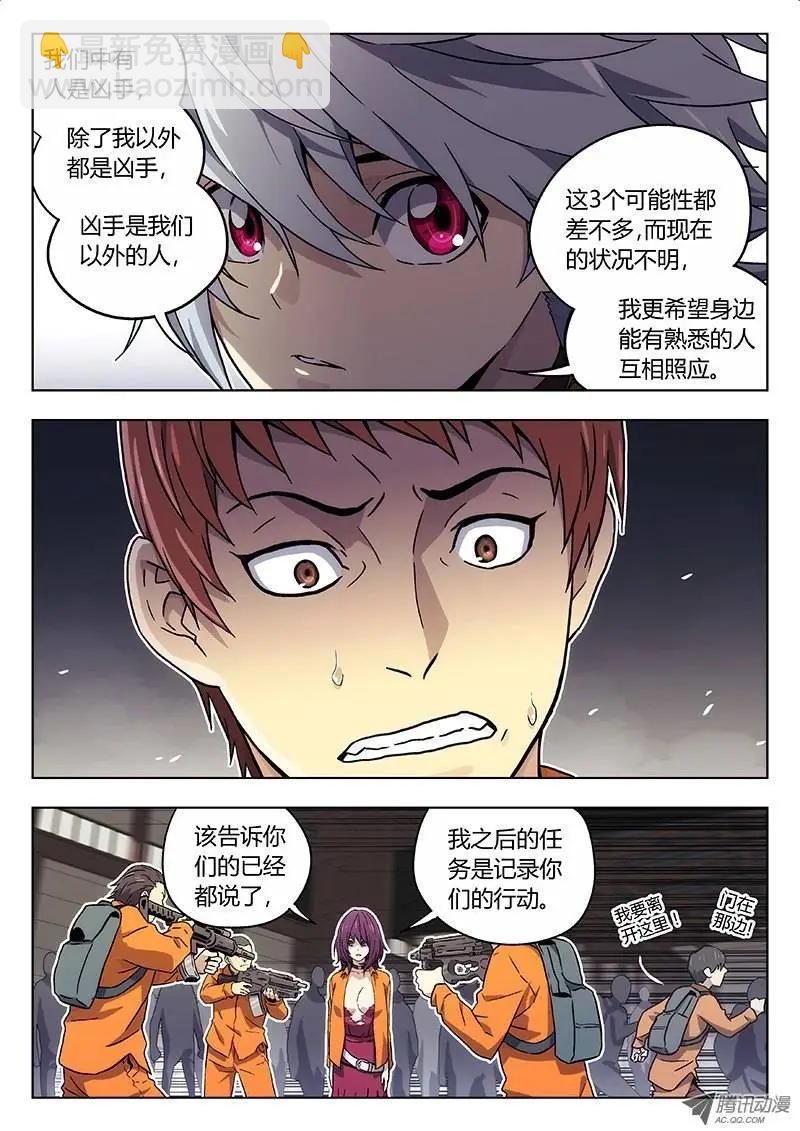 《时空囚徒》15突如其来 第6页