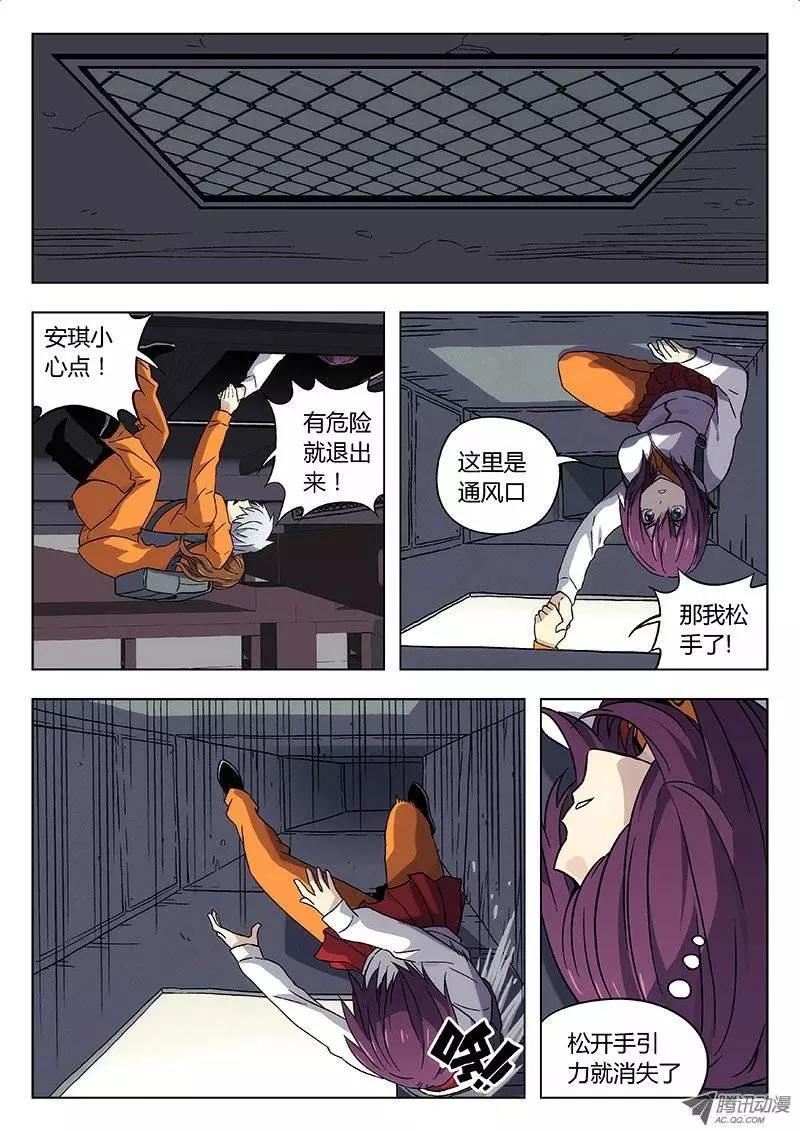 《时空囚徒》19通风口 第10页