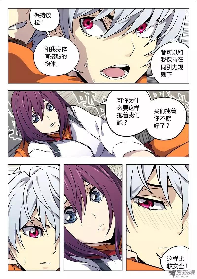 《时空囚徒》19通风口 第4页