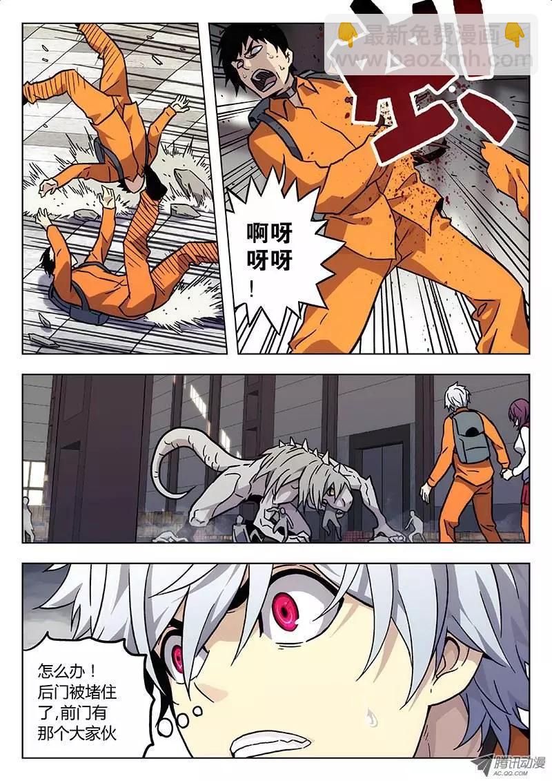 《时空囚徒》18逃 第10页