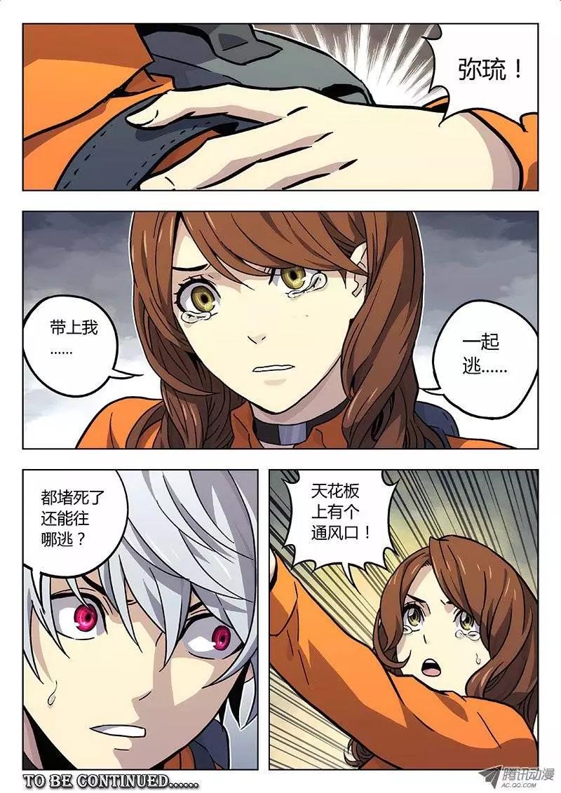 《时空囚徒》18逃 第11页