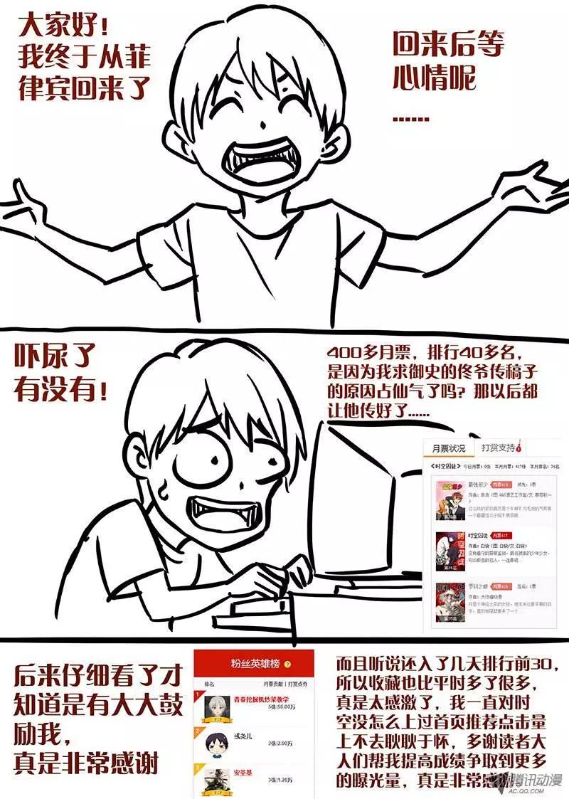 《时空囚徒》18逃 第12页