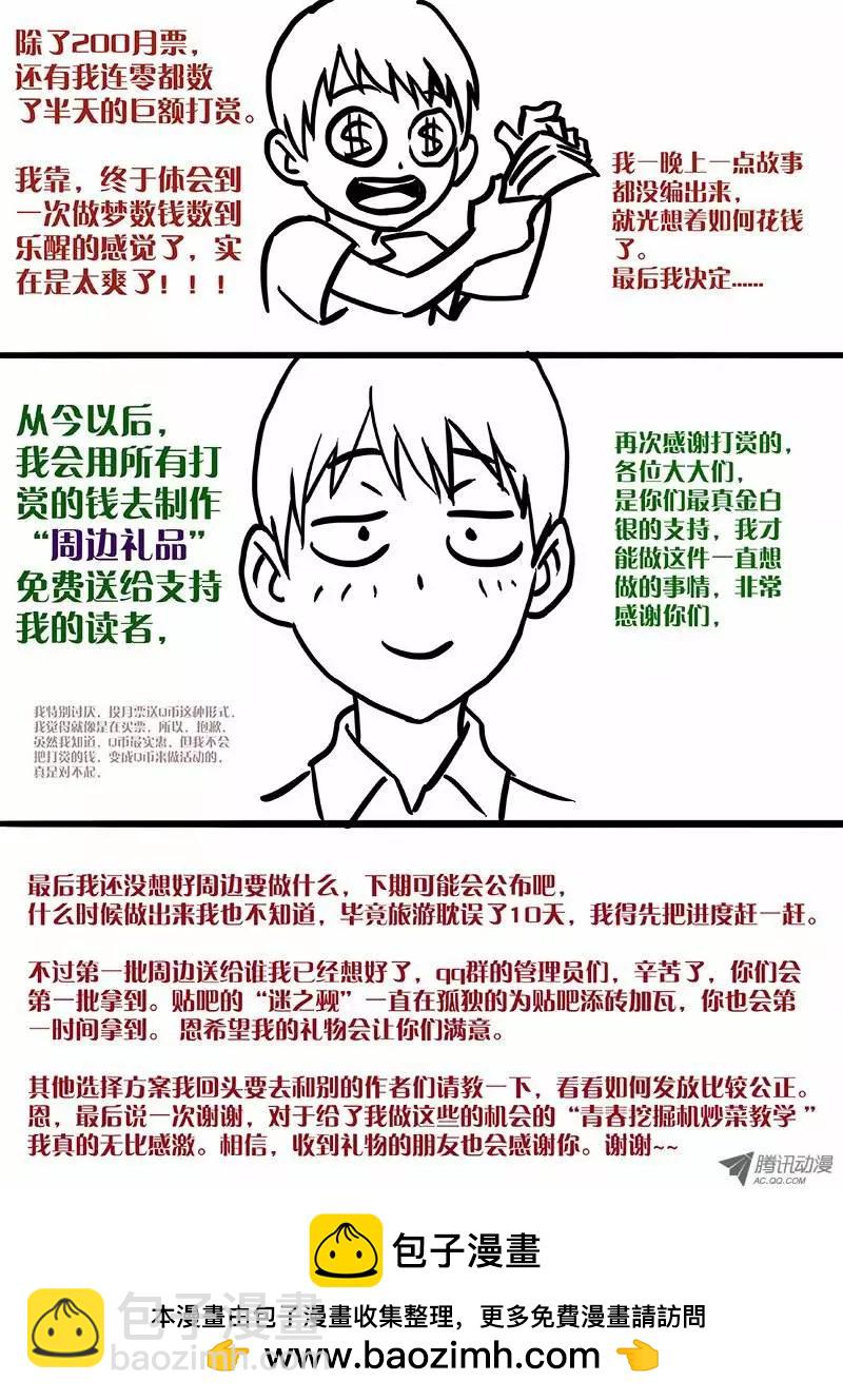 《时空囚徒》18逃 第13页