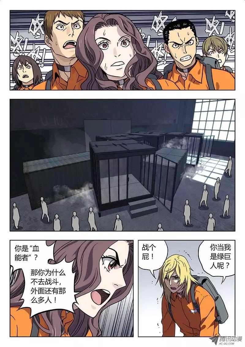 《时空囚徒》18逃 第5页
