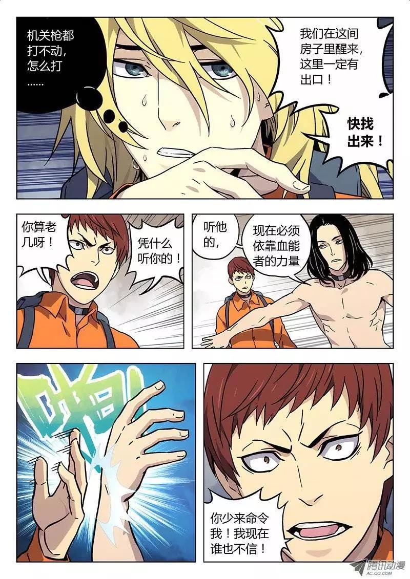 《时空囚徒》18逃 第6页