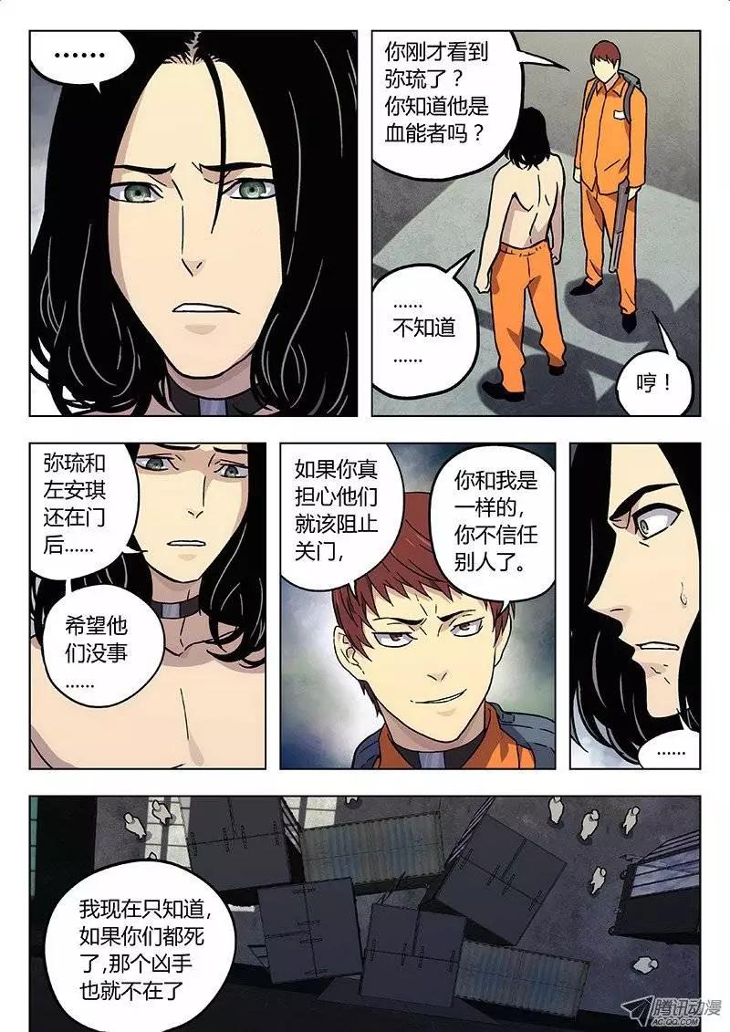 《时空囚徒》18逃 第7页
