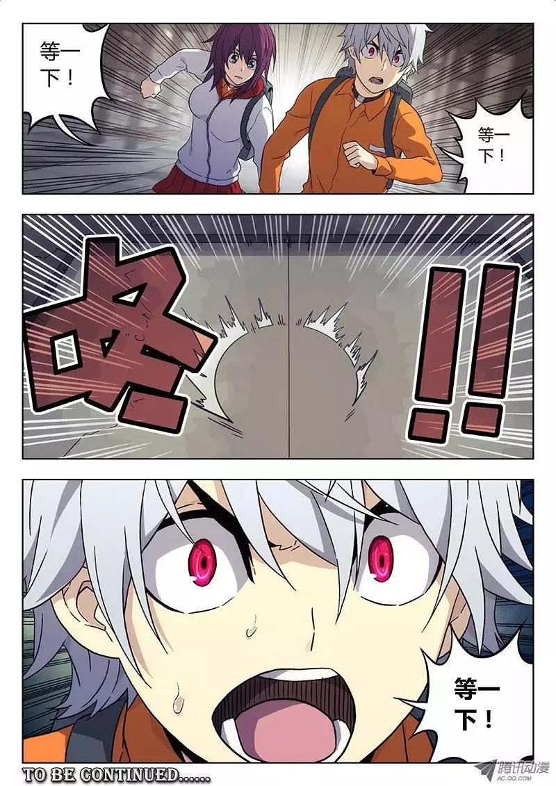 《时空囚徒》17血能 第10页