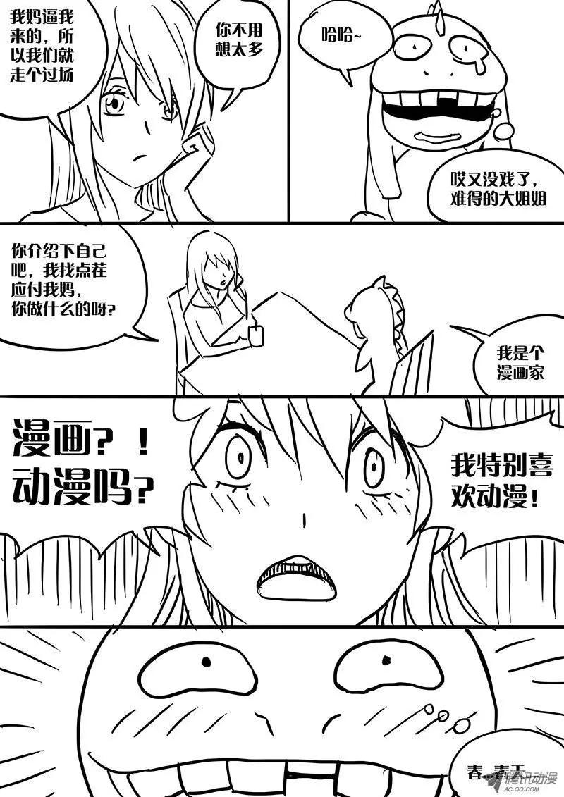 《时空囚徒》17血能 第12页