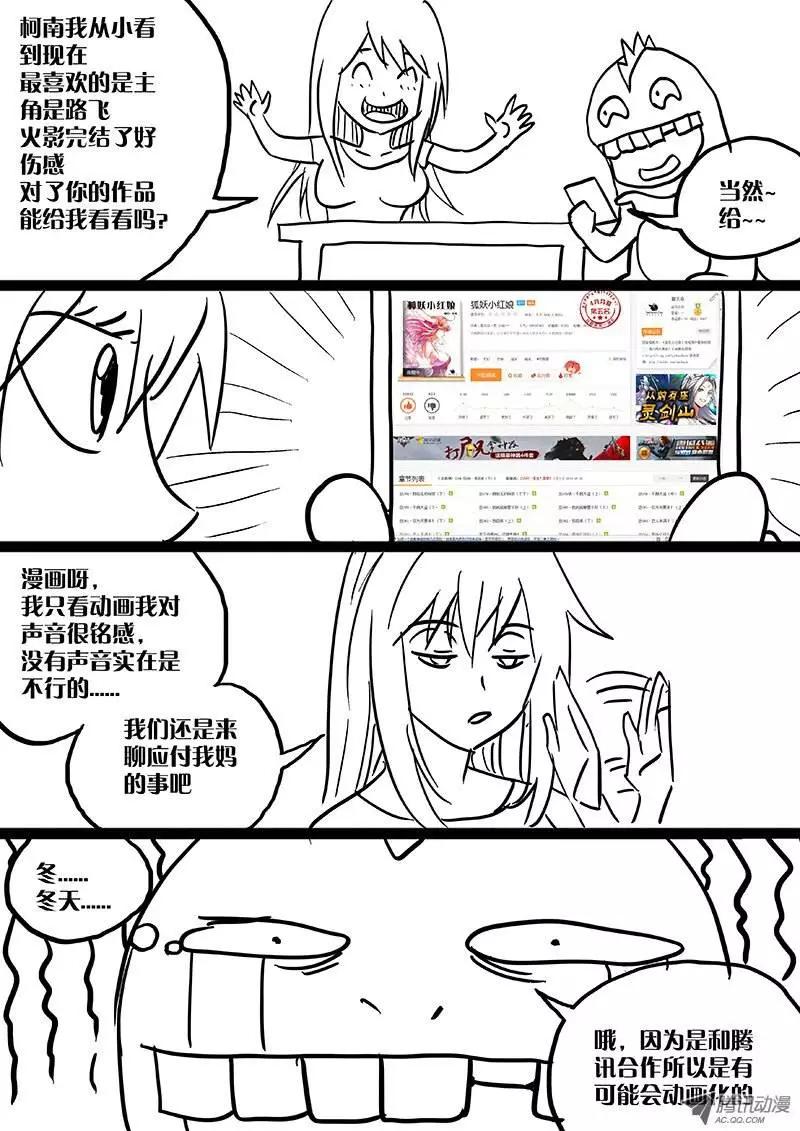 《时空囚徒》17血能 第13页