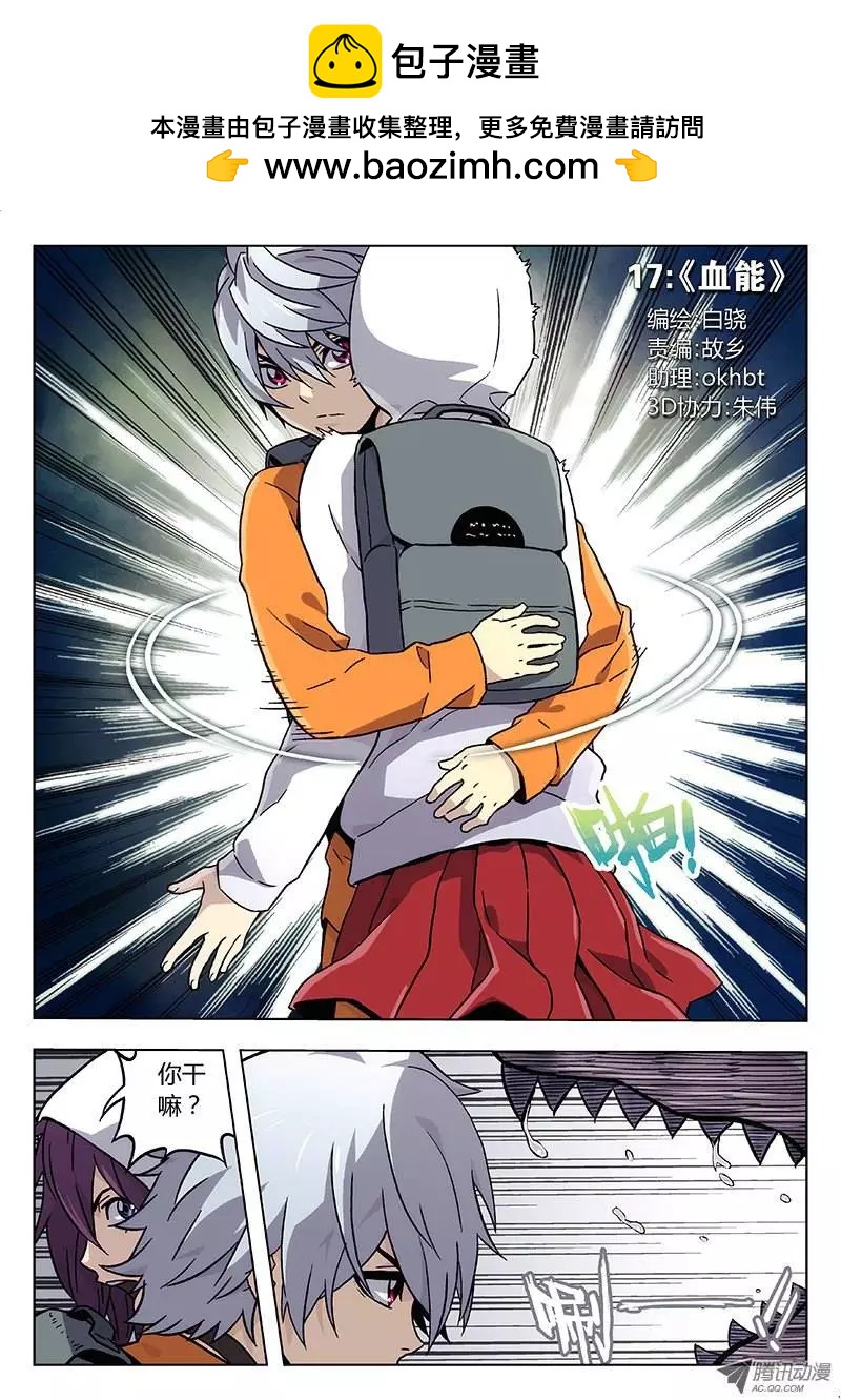 《时空囚徒》17血能 第2页