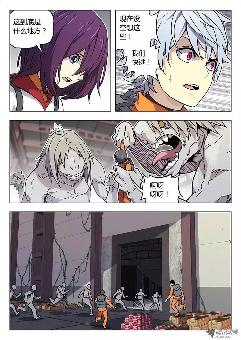 《时空囚徒》17血能 第8页