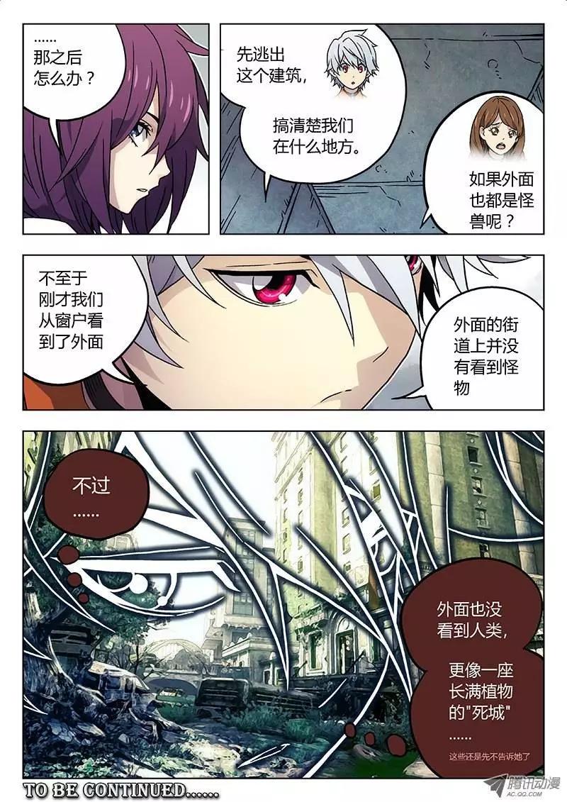《时空囚徒》20弥琉的分析 第10页