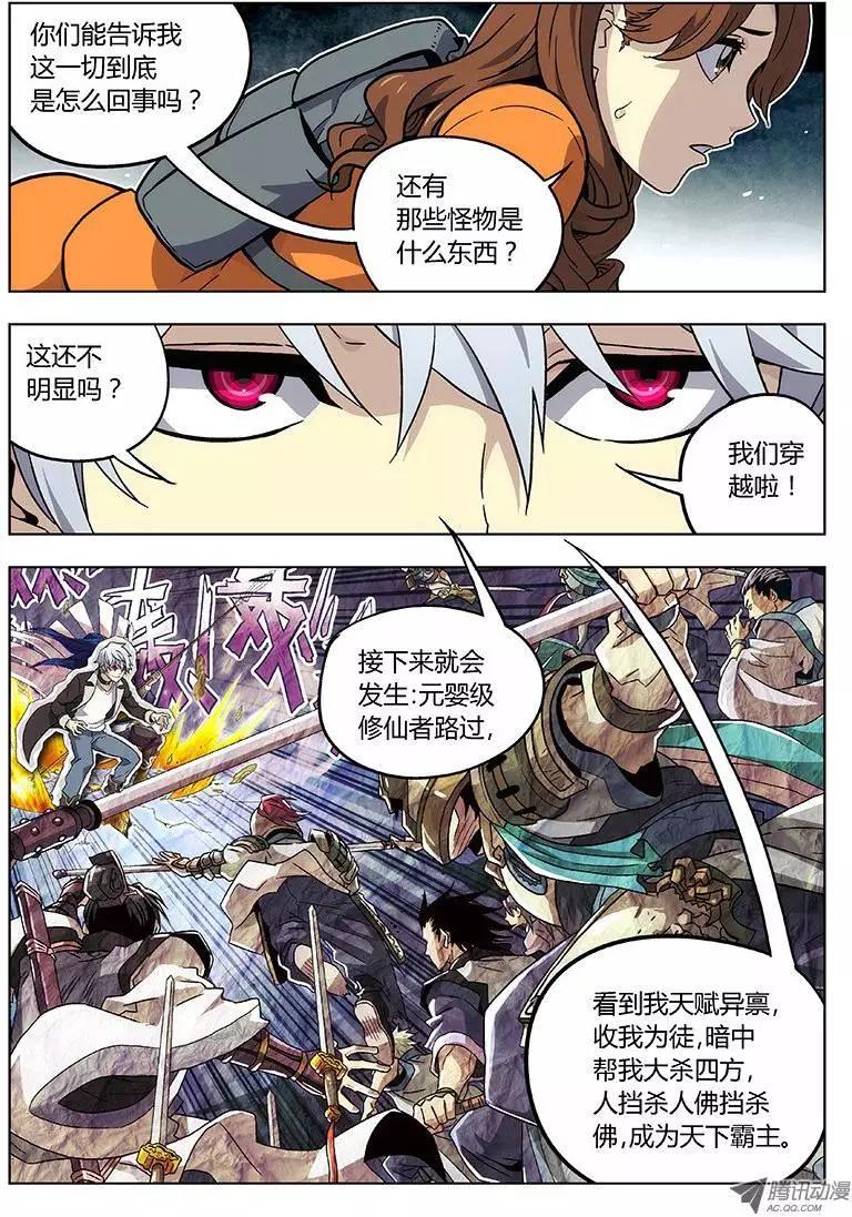 《时空囚徒》20弥琉的分析 第8页