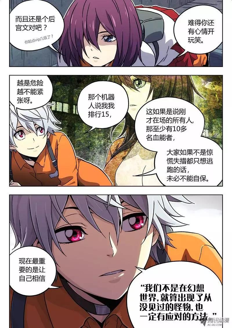 《时空囚徒》20弥琉的分析 第9页