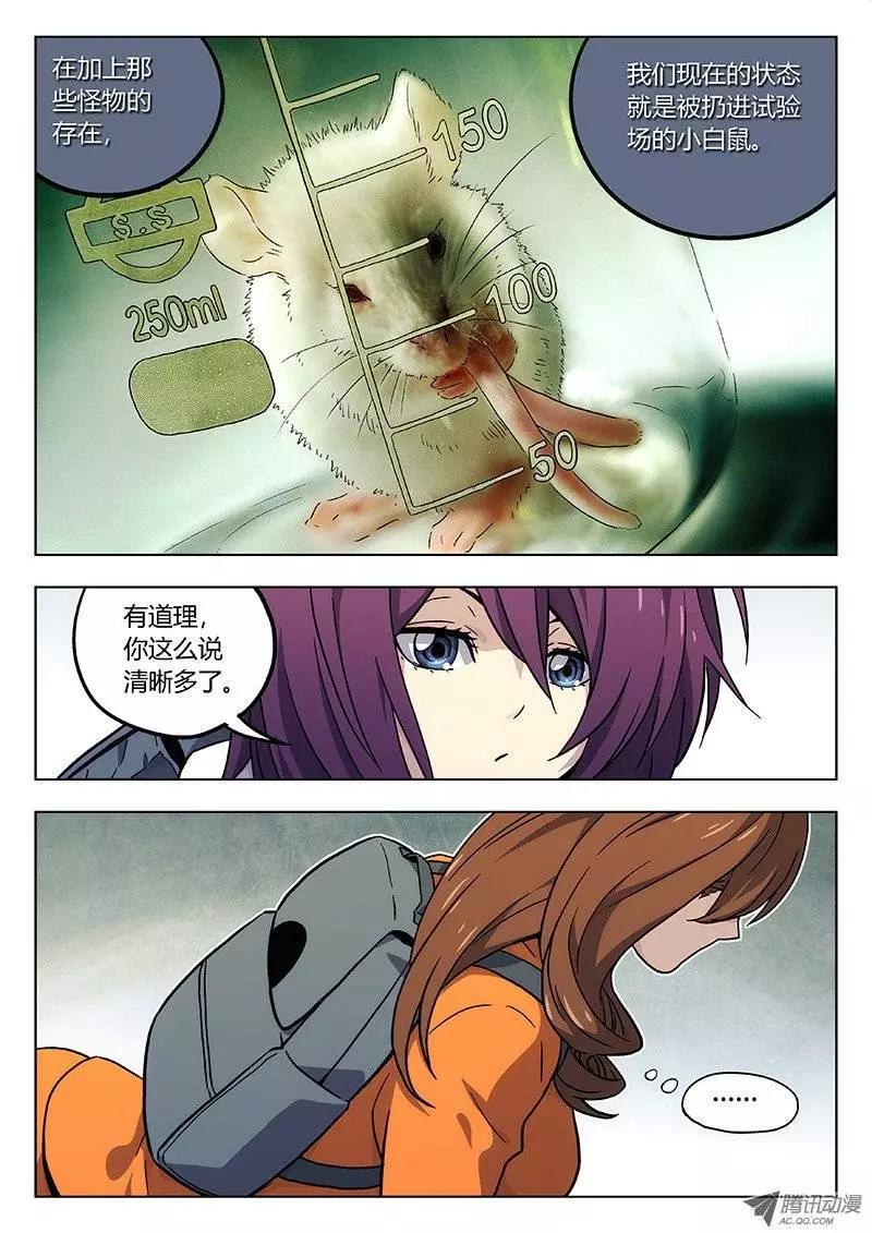 《时空囚徒》21继续分析 第10页