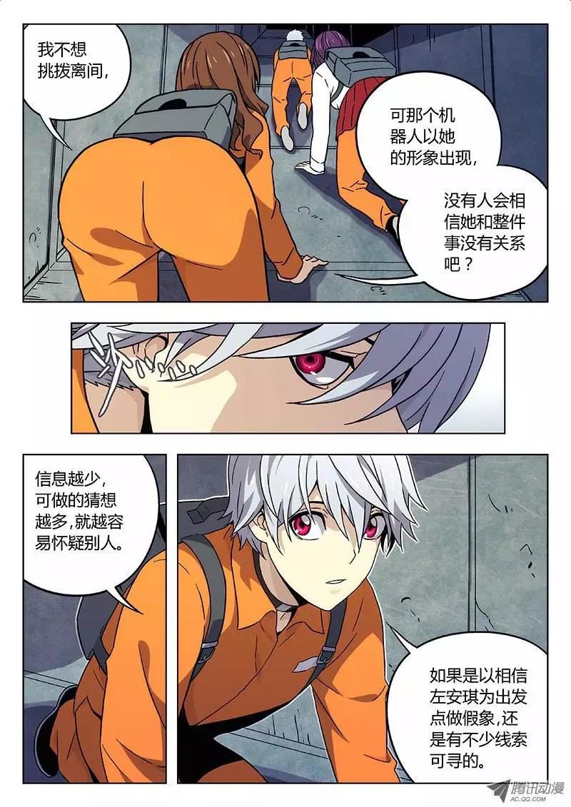 《时空囚徒》21继续分析 第4页