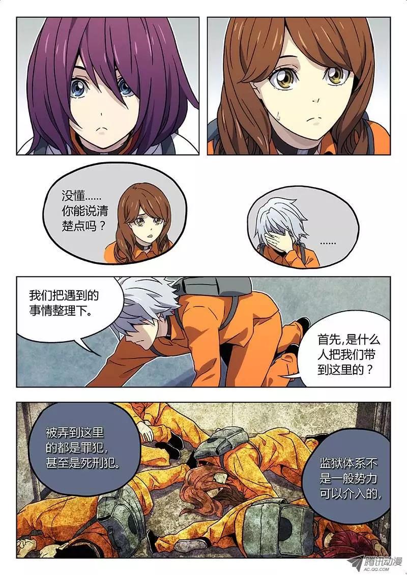 《时空囚徒》21继续分析 第6页