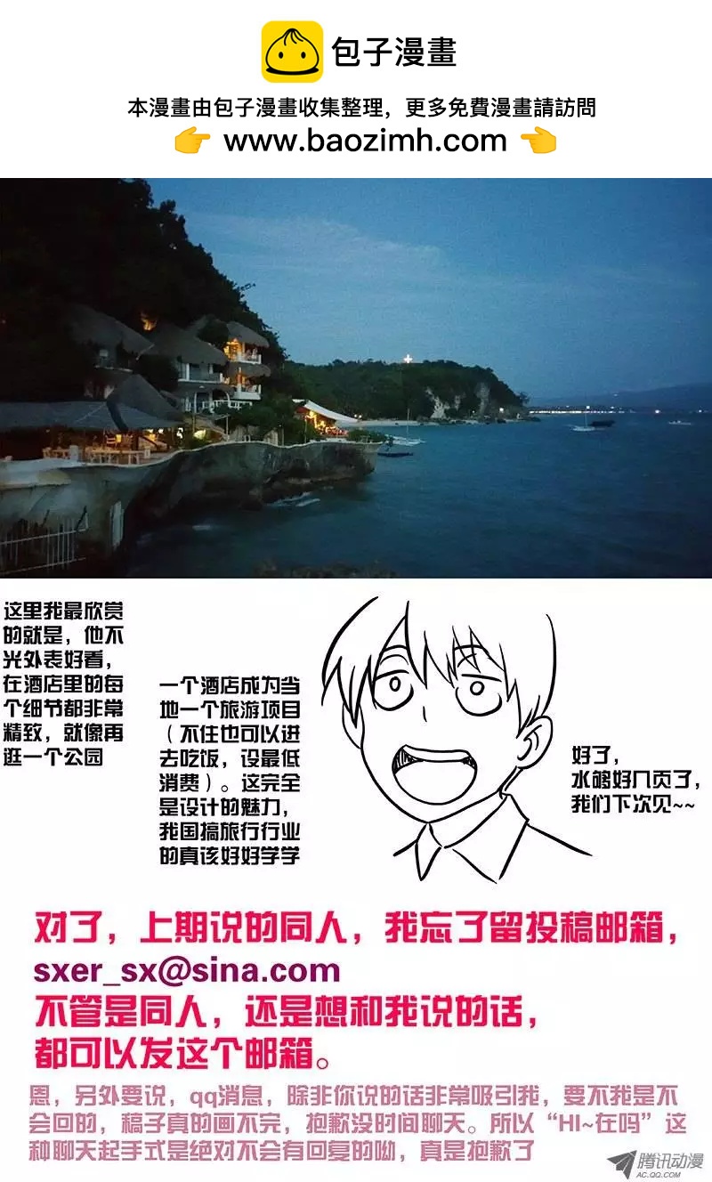 《时空囚徒》22自我介绍 第18页