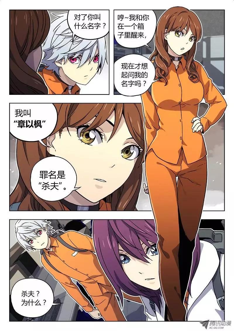 《时空囚徒》22自我介绍 第7页