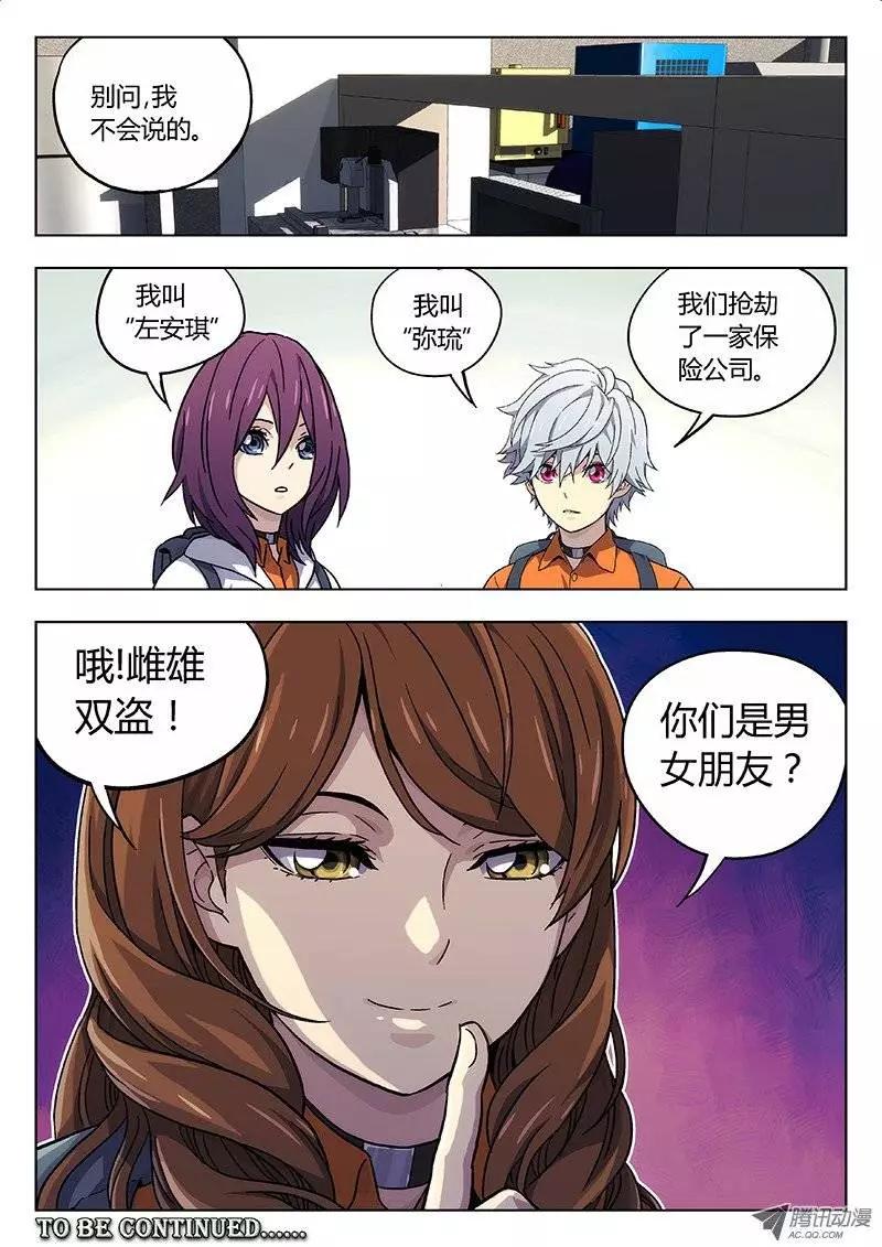 《时空囚徒》22自我介绍 第8页
