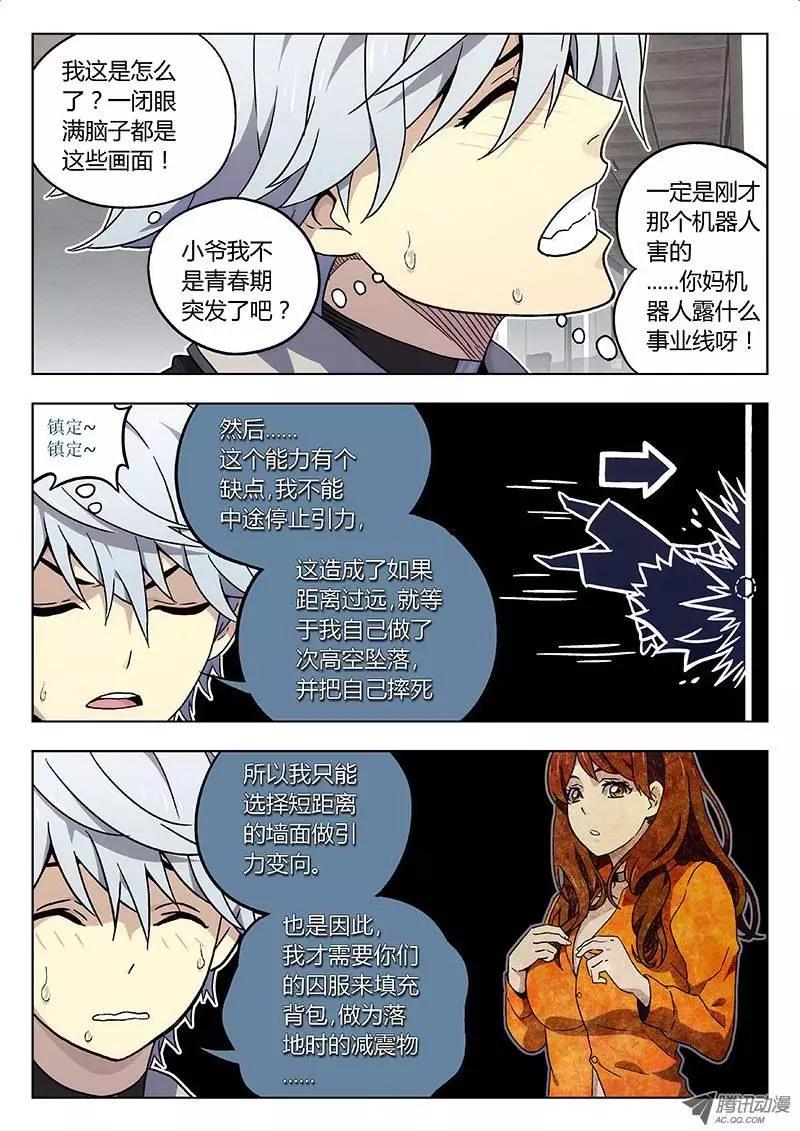 《时空囚徒》24万有引力的规则 第4页